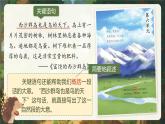 【核心素養(yǎng)-任務(wù)型】統(tǒng)編版語文三下《第四單元導(dǎo)讀：大自然研學(xué)之旅》課件+教案+音視頻素材+課文朗讀