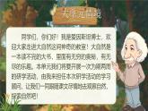 【核心素養(yǎng)-任務(wù)型】統(tǒng)編版語文三下《第四單元導(dǎo)讀：大自然研學(xué)之旅》課件+教案+音視頻素材+課文朗讀