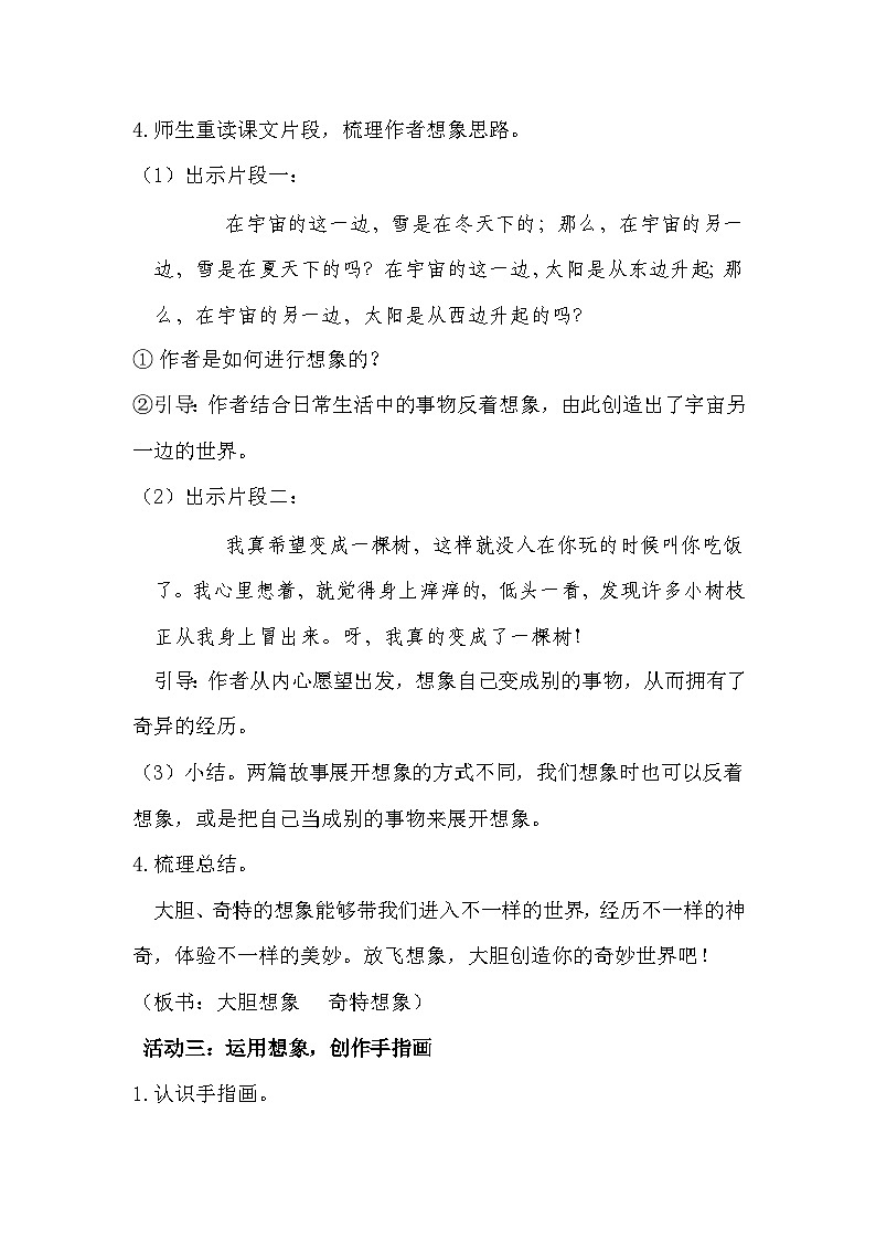 【核心素养-任务型】统编版语文三下《第五单元：交流平台与初试身手》课件+教案+音视频素材+课文朗读02