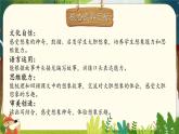 【核心素养-任务型】统编版语文三下《第五单元：交流平台与初试身手》课件+教案+音视频素材+课文朗读