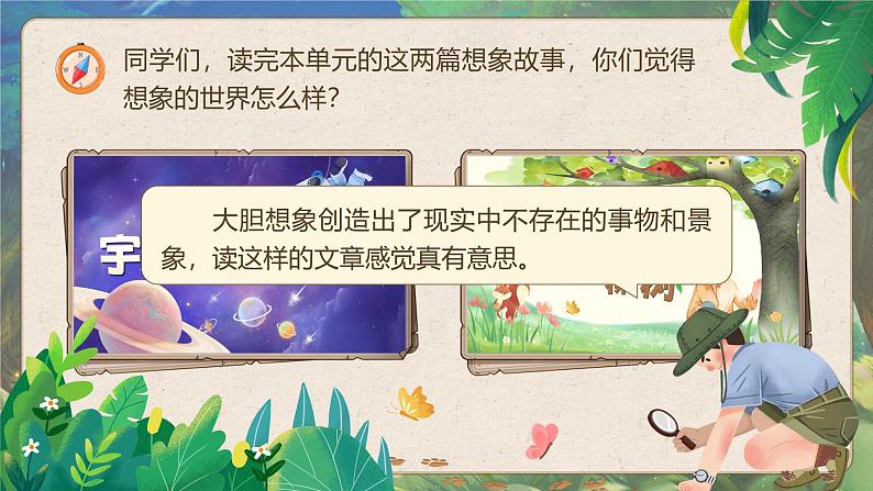 【核心素养-任务型】统编版语文三下《第五单元：交流平台与初试身手》课件+教案+音视频素材+课文朗读05