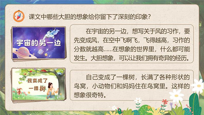 【核心素养-任务型】统编版语文三下《第五单元：交流平台与初试身手》课件+教案+音视频素材+课文朗读07