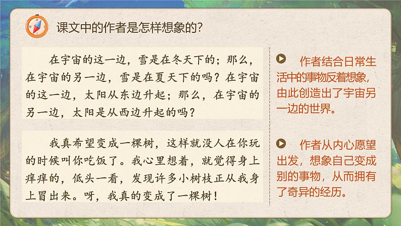 【核心素养-任务型】统编版语文三下《第五单元：交流平台与初试身手》课件+教案+音视频素材+课文朗读08