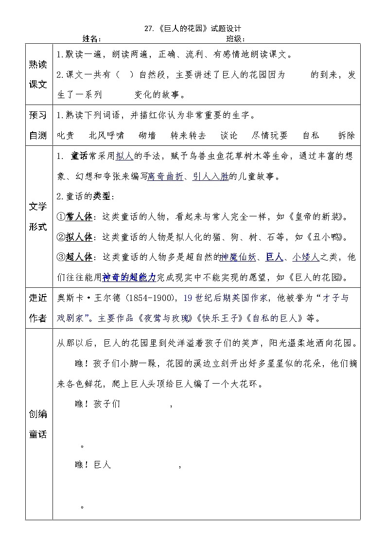 人教版四年级下册第八单元《巨人的花园》试题设计01