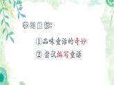人教版四年级下册第八单元《巨人的花园》PPT