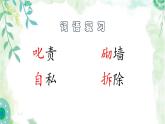 人教版四年级下册第八单元《巨人的花园》PPT