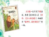人教版四年级下册第八单元《巨人的花园》PPT