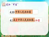 2《我爱我们的祖国》课件PPT+教案+音视频素材