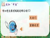 2《我爱我们的祖国》课件PPT+教案+音视频素材