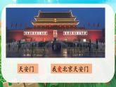 2《我爱我们的祖国》课件PPT+教案+音视频素材