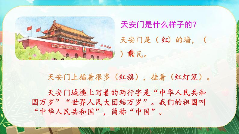 2《我爱我们的祖国》课件PPT+教案+音视频素材04