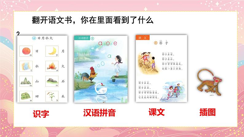 3《我爱学语文》课件PPT+教案+音视频素材02