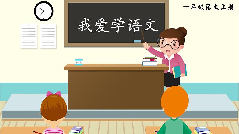 3《我爱学语文》课件PPT+教案+音视频素材04