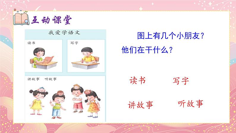 3《我爱学语文》课件PPT+教案+音视频素材05