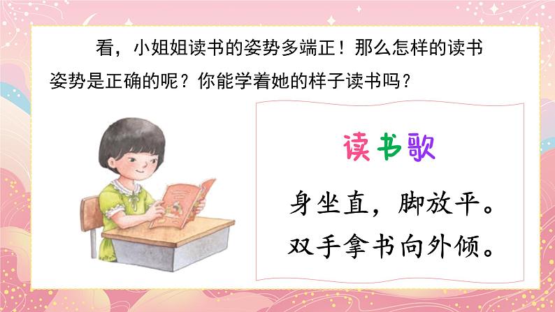 3《我爱学语文》课件PPT+教案+音视频素材06