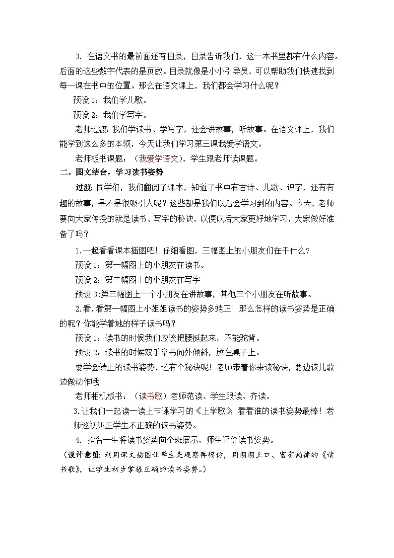 3《我爱学语文》课件PPT+教案+音视频素材02