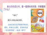 3《我愛(ài)學(xué)語(yǔ)文》課件PPT+教案+音視頻素材