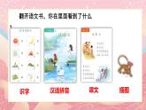 3《我愛(ài)學(xué)語(yǔ)文》課件PPT+教案+音視頻素材