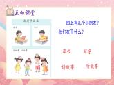 3《我愛(ài)學(xué)語(yǔ)文》課件PPT+教案+音視頻素材