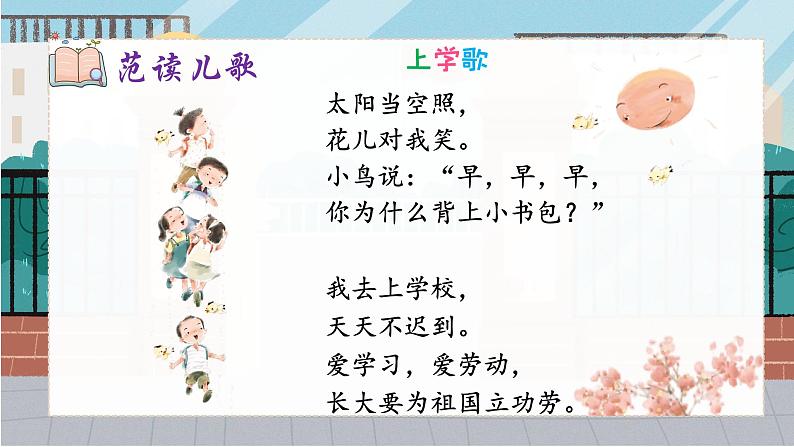 4《我是小学生》课件PPT+教案+音视频素材04