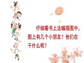 4《我是小學(xué)生》課件PPT+教案+音視頻素材