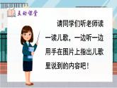 4《我是小學(xué)生》課件PPT+教案+音視頻素材