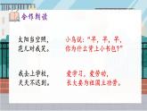 4《我是小學(xué)生》課件PPT+教案+音視頻素材