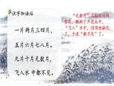 統(tǒng)編版語文一上《語文園地一》課件PPT+教案+音視頻素材