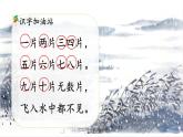 統(tǒng)編版語文一上《語文園地一》課件PPT+教案+音視頻素材