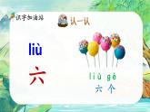 統(tǒng)編版語文一上《語文園地一》課件PPT+教案+音視頻素材
