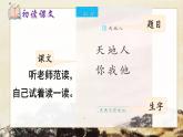 識字1《天地人》課件PPT+教案+音視頻素材