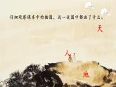 識字1《天地人》課件PPT+教案+音視頻素材