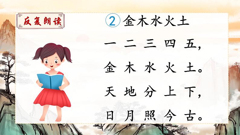 识字2《金木水火土》课件PPT+教案+音视频素材05