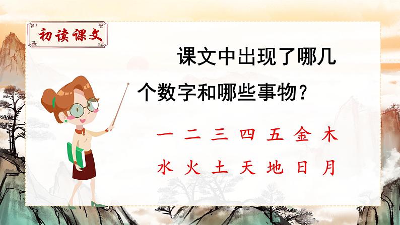 识字2《金木水火土》课件PPT+教案+音视频素材06