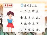 識字2《金木水火土》課件PPT+教案+音視頻素材