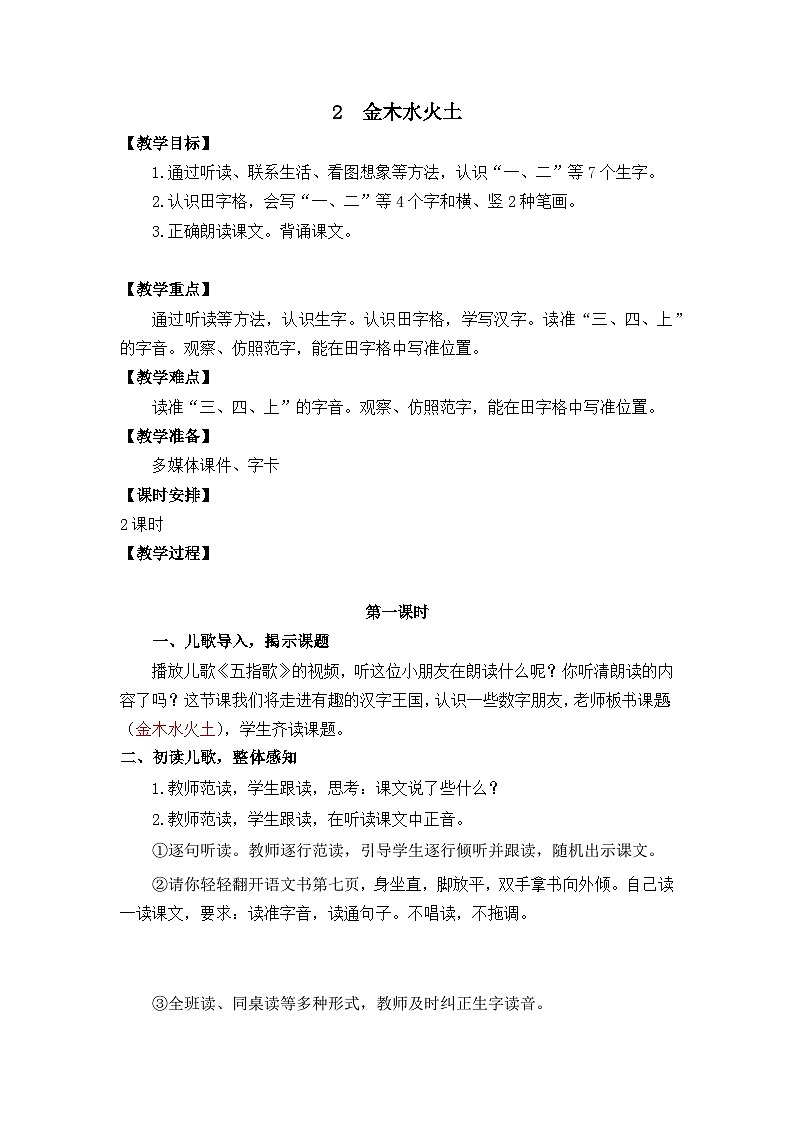 识字2《金木水火土》课件PPT+教案+音视频素材01
