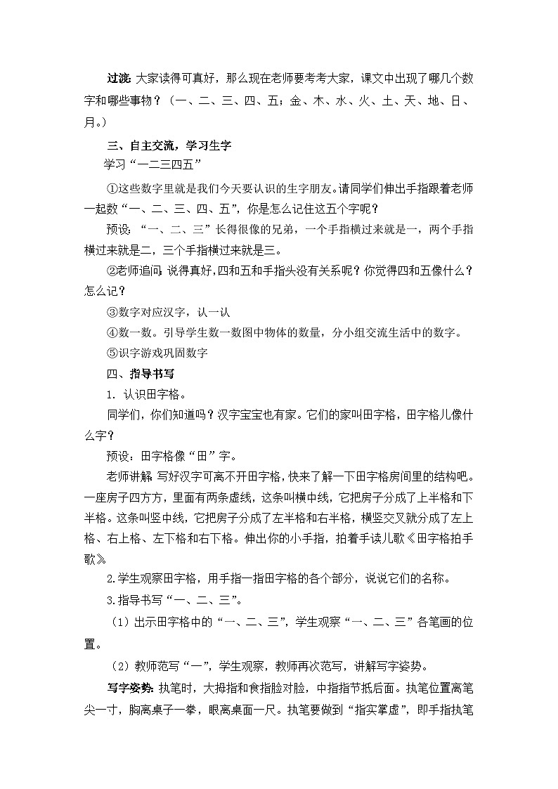 识字2《金木水火土》课件PPT+教案+音视频素材02