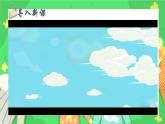 識字3《口耳目手足》課件PPT+教案+音視頻素材