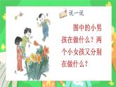 識字3《口耳目手足》課件PPT+教案+音視頻素材