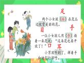 識字3《口耳目手足》課件PPT+教案+音視頻素材