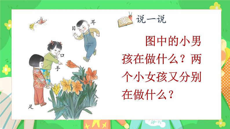 识字3《口耳目手足》课件PPT+教案+音视频素材03