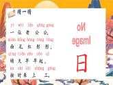 識字4《日月山川》課件PPT+教案+音視頻素材