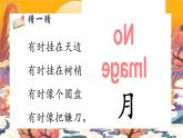 識字4《日月山川》課件PPT+教案+音視頻素材
