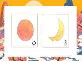 識字4《日月山川》課件PPT+教案+音視頻素材