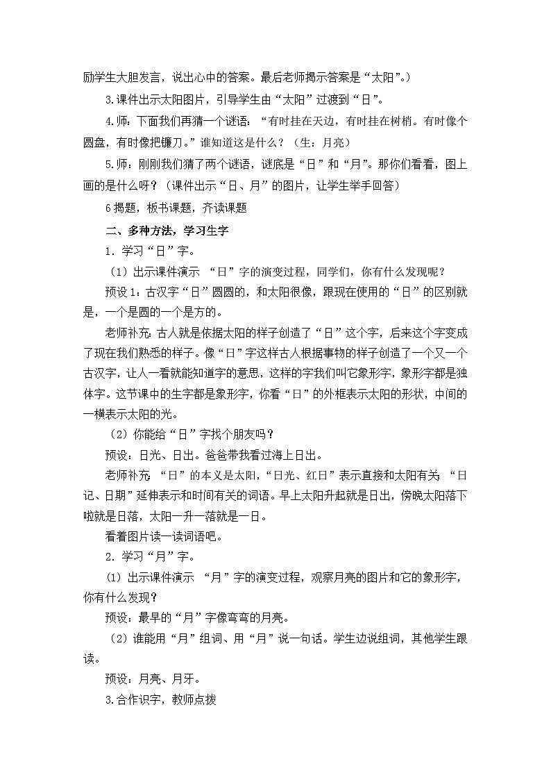 识字4 日月山川 教学设计第2页