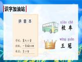 統(tǒng)編版語文一上《語文園地二》課件PPT+教案+音視頻素材