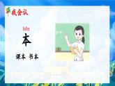 統(tǒng)編版語文一上《語文園地二》課件PPT+教案+音視頻素材