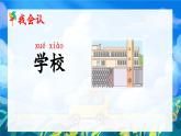 統(tǒng)編版語文一上《語文園地二》課件PPT+教案+音視頻素材