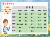 統(tǒng)編版語(yǔ)文一上《語(yǔ)文園地三》課件PPT+教案+音視頻素材