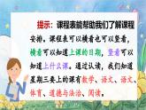 統(tǒng)編版語(yǔ)文一上《語(yǔ)文園地三》課件PPT+教案+音視頻素材